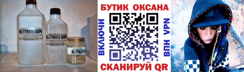 Бутират жидкий экстази  купить наркоту  Киренск 